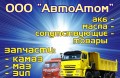 Логотип компании АвтоАтом Логотип компании АвтоАтом